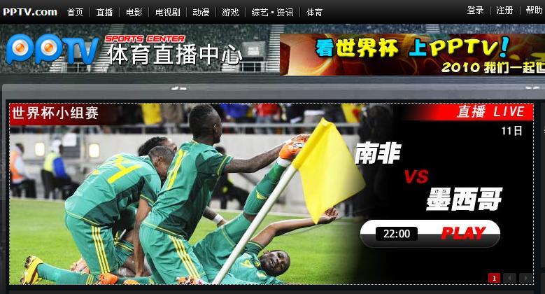 世界杯在线直播体育频道