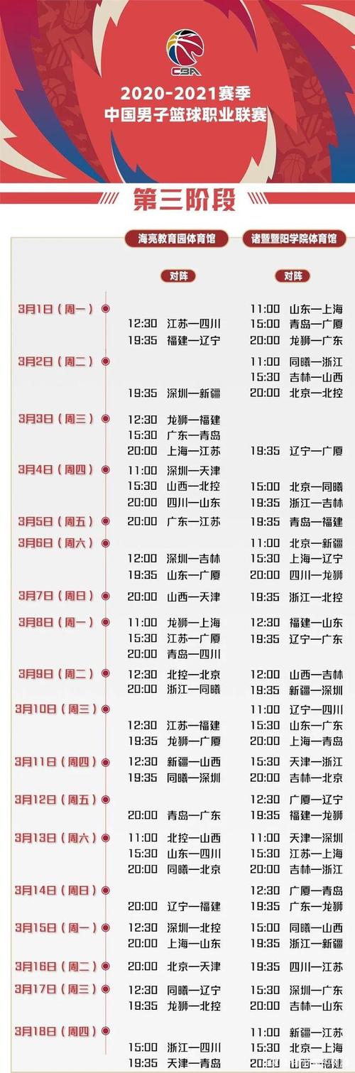 中国男篮赛程安排