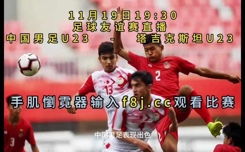 中国足球直播现场