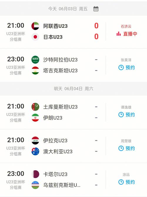 亚洲杯赛程表u23