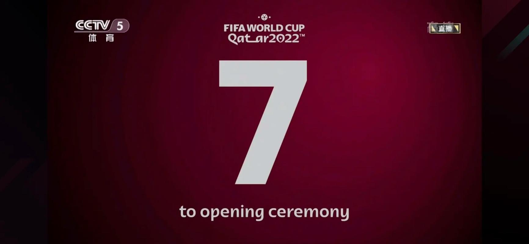 卡塔尔世界杯开幕式直播