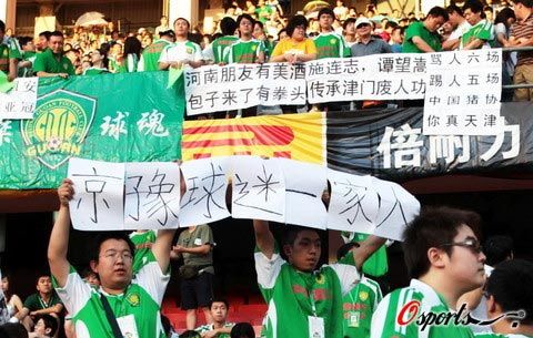 河南建业球迷和国安球迷冲突