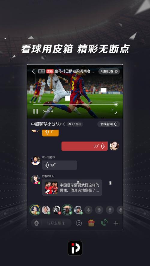深圳体育直播软件app