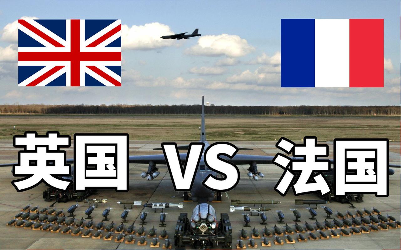 英国vs法国的综合实力