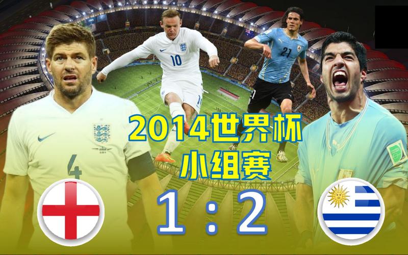 英格兰vs乌拉圭