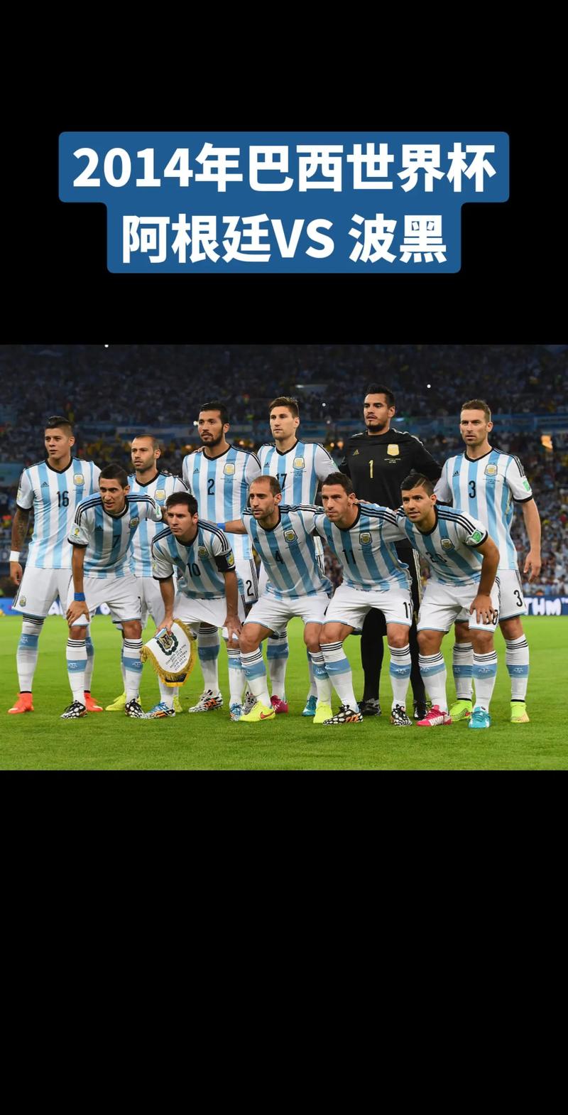 2014世界杯阿根廷阵容名单