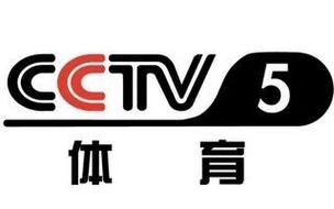 CCTV5+体育频道