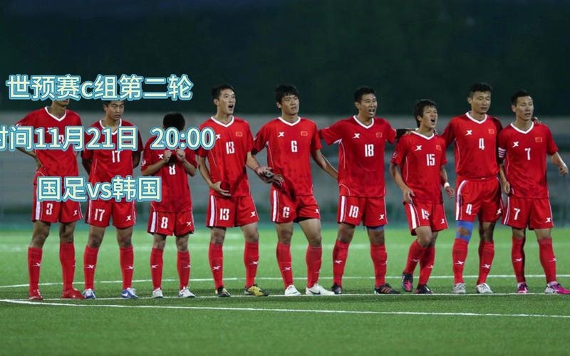中国韩国足球直播的相关图片